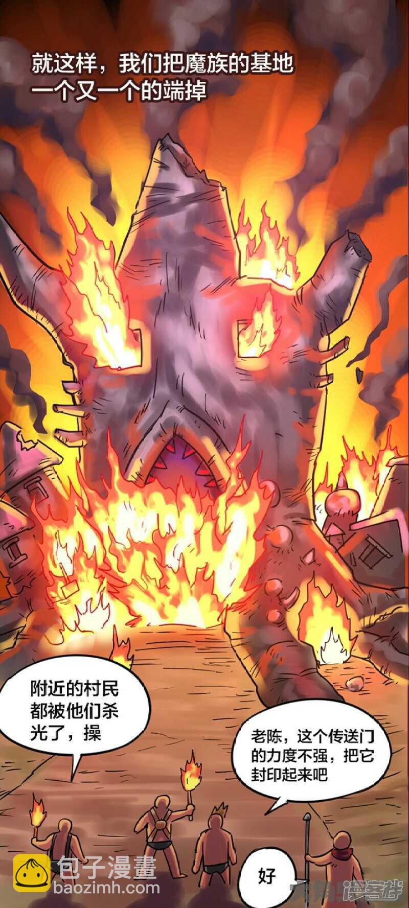 《无敌勇者王》第259话 第10页