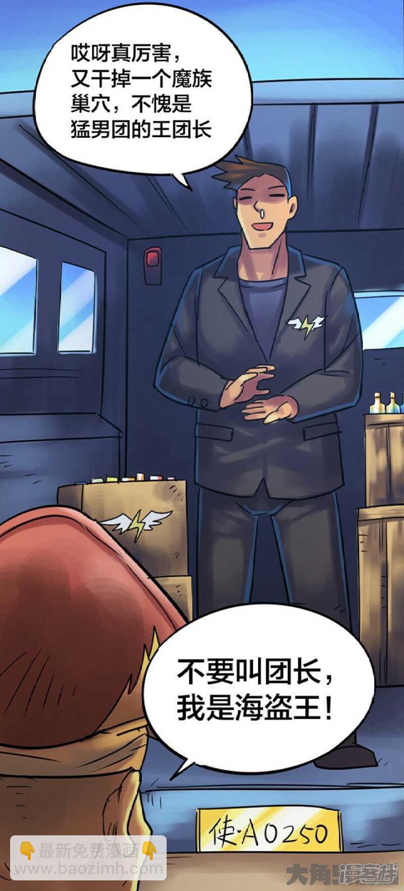《无敌勇者王》第259话 第12页