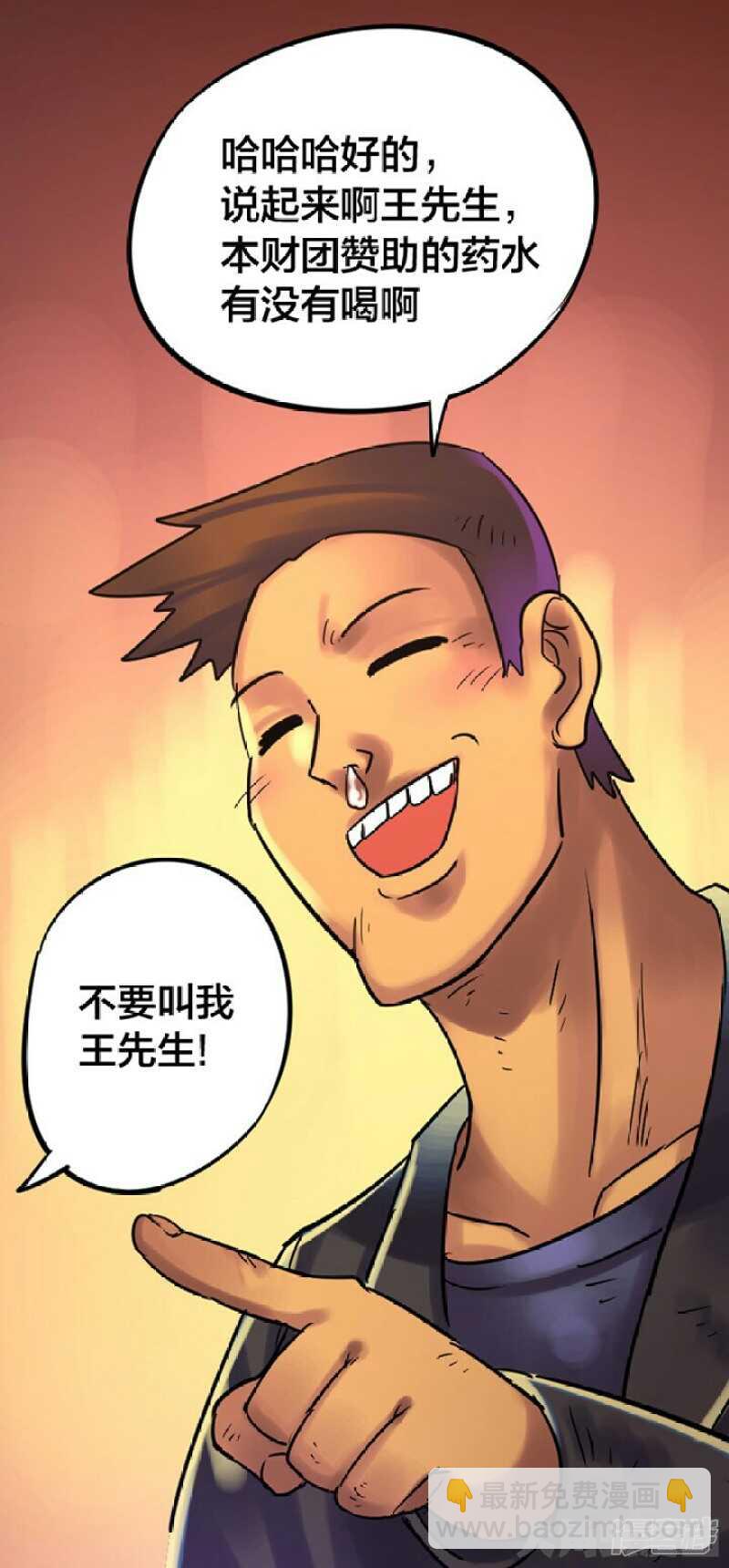 《无敌勇者王》第259话 第13页