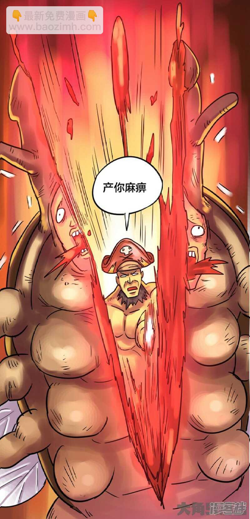 《无敌勇者王》第259话 第9页