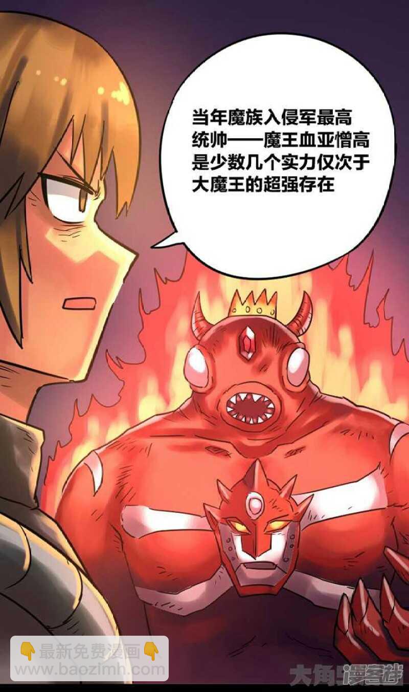 《无敌勇者王》第261话 第14页
