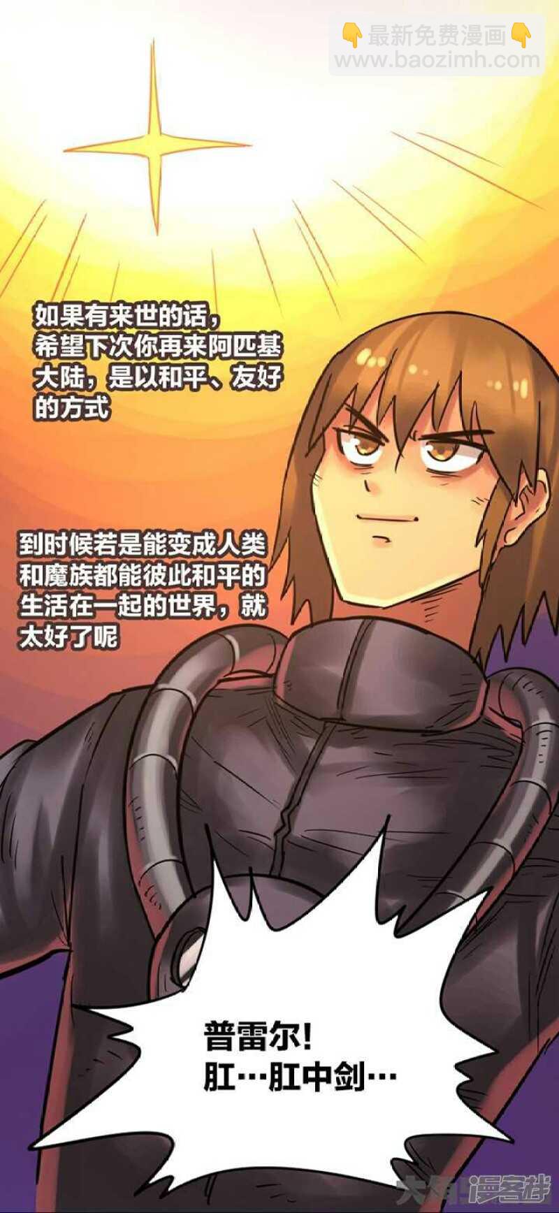《无敌勇者王》第262话 第10页