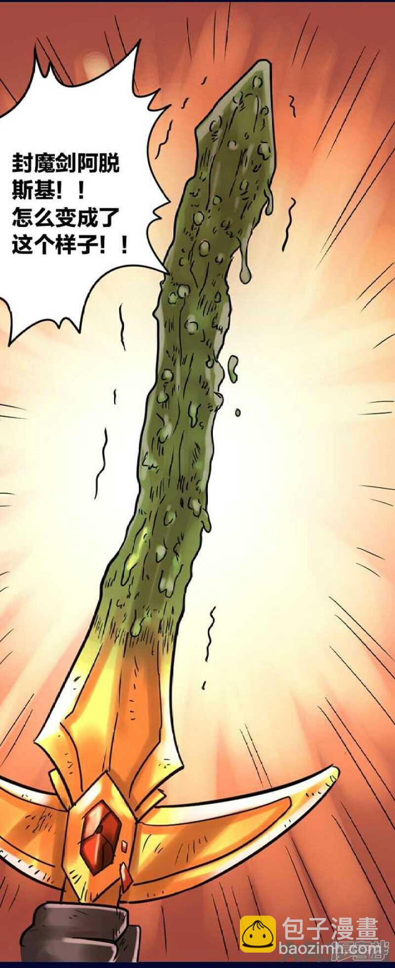 《无敌勇者王》第262话 第13页