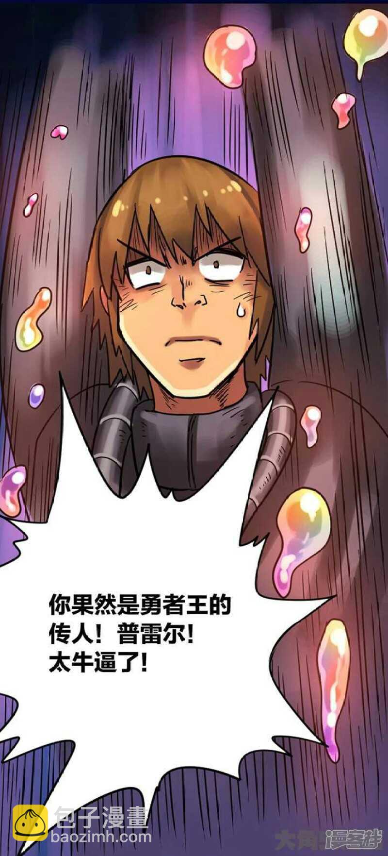 《无敌勇者王》第262话 第3页
