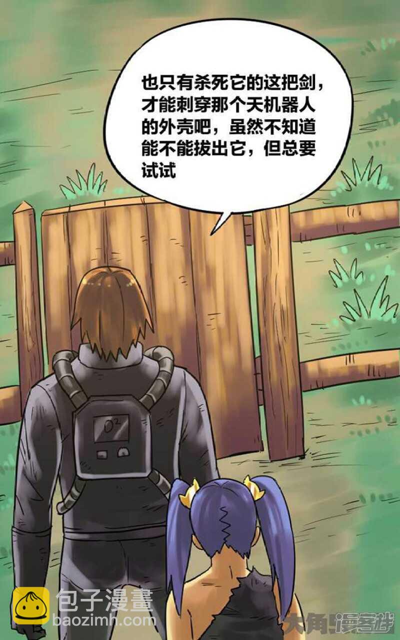 《无敌勇者王》第261话 第15页