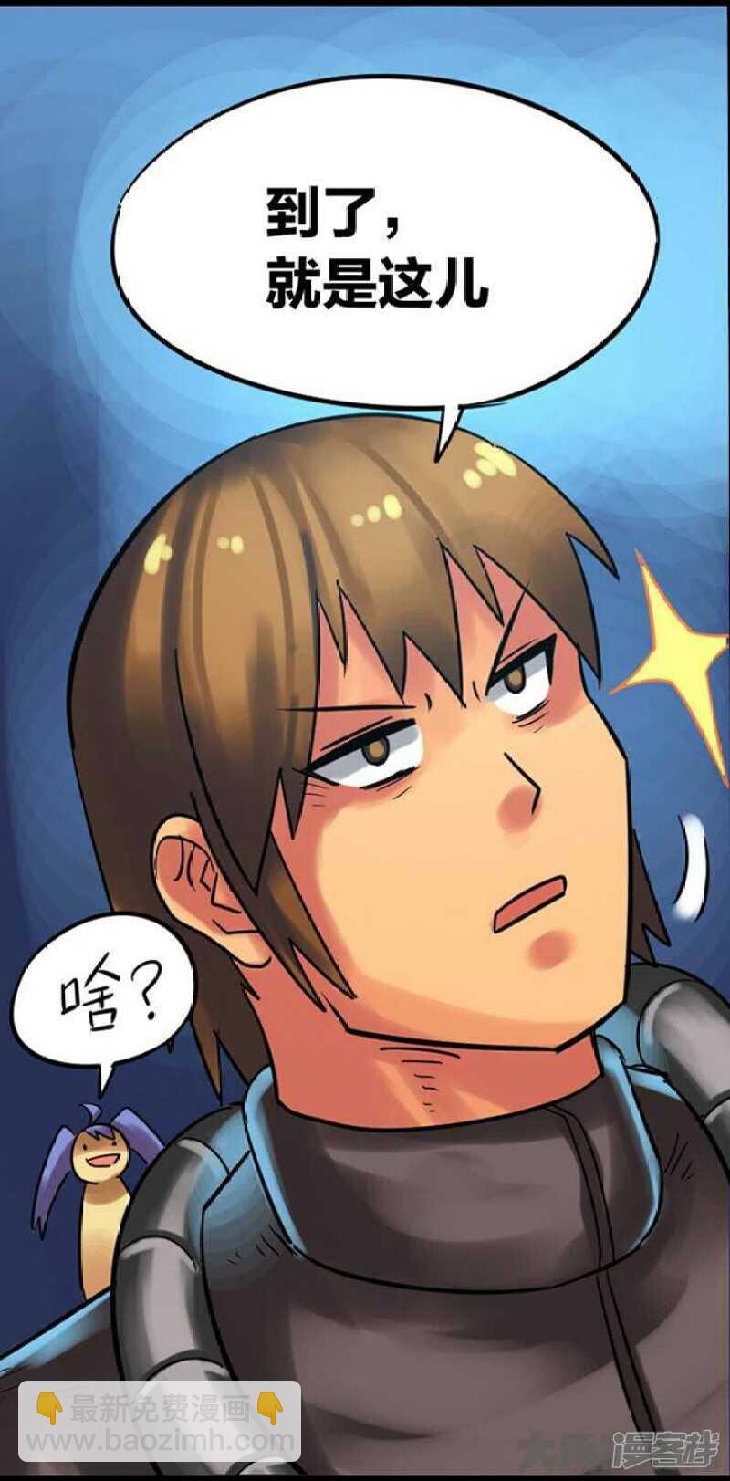 《无敌勇者王》第261话 第4页