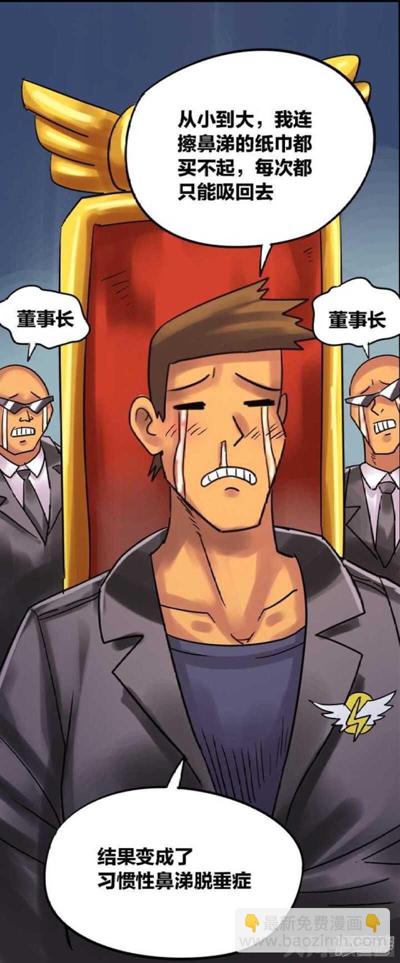 《无敌勇者王》第266话 第10页