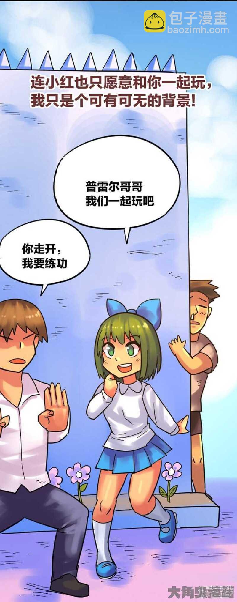《无敌勇者王》第266话 第11页