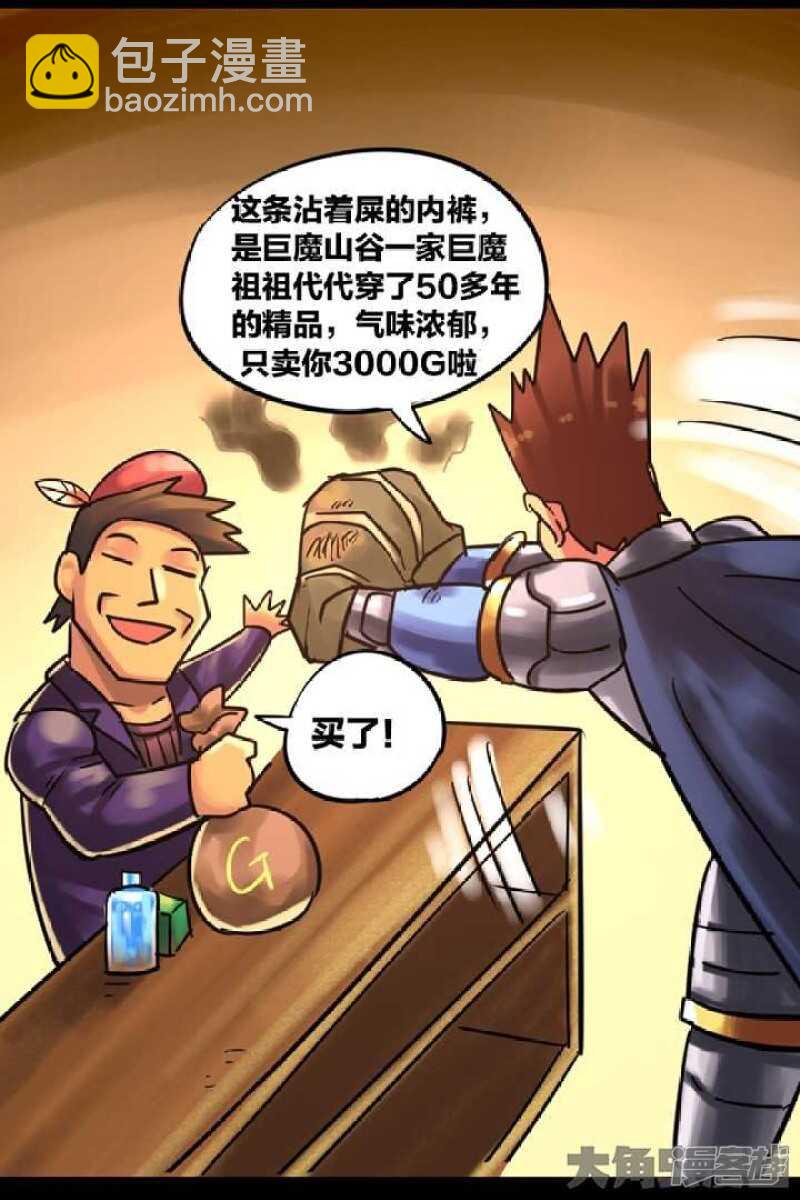 《无敌勇者王》第266话 第4页