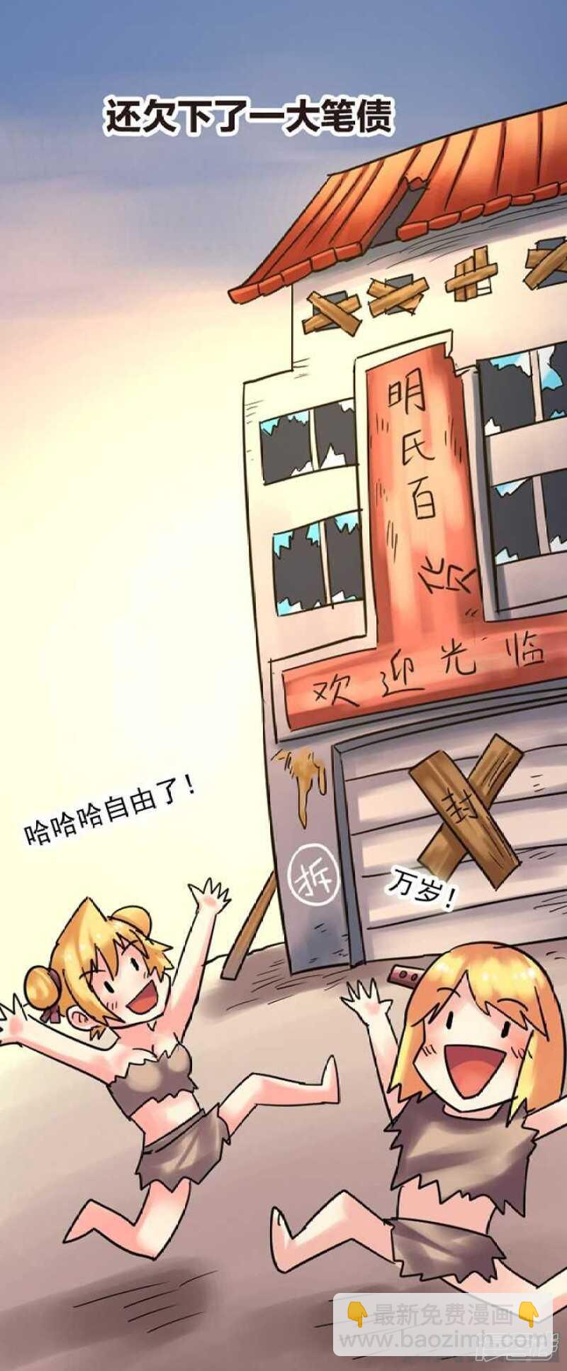 《无敌勇者王》第266话 第7页