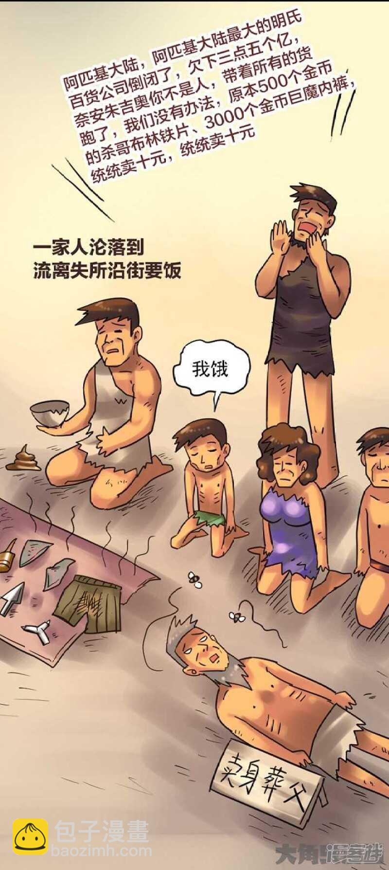 《无敌勇者王》第266话 第8页
