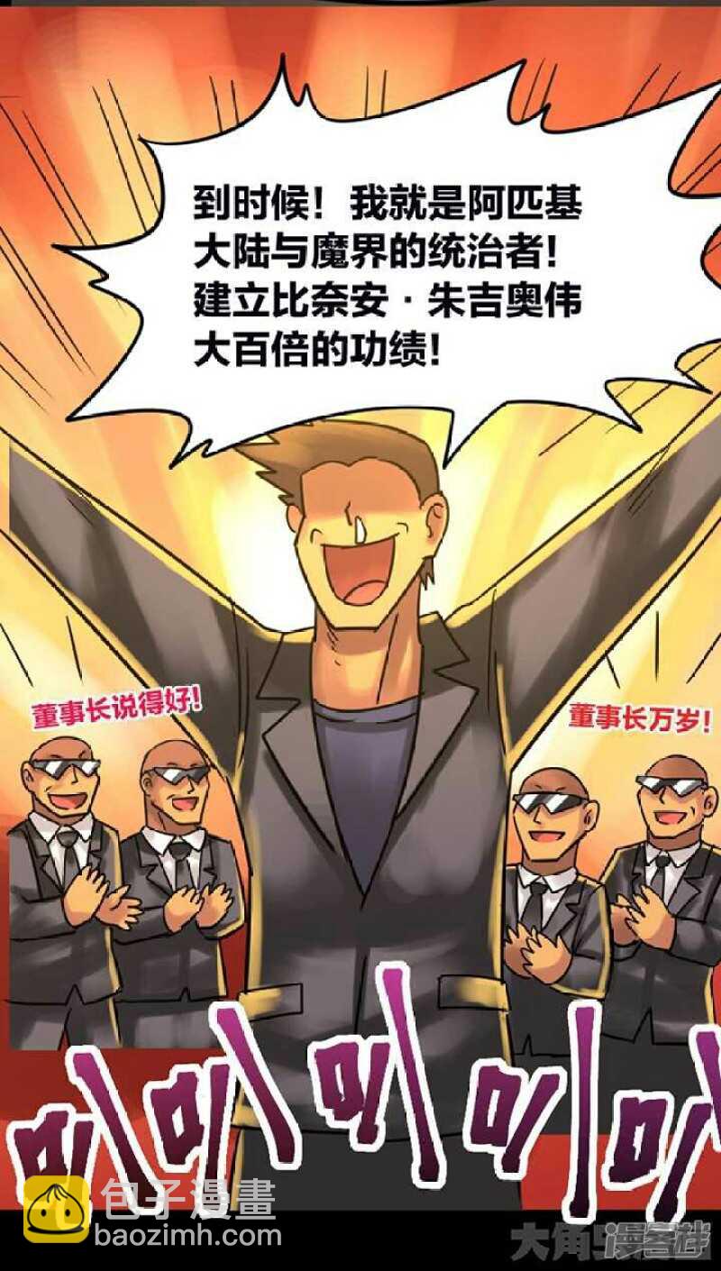《无敌勇者王》第268话 第5页