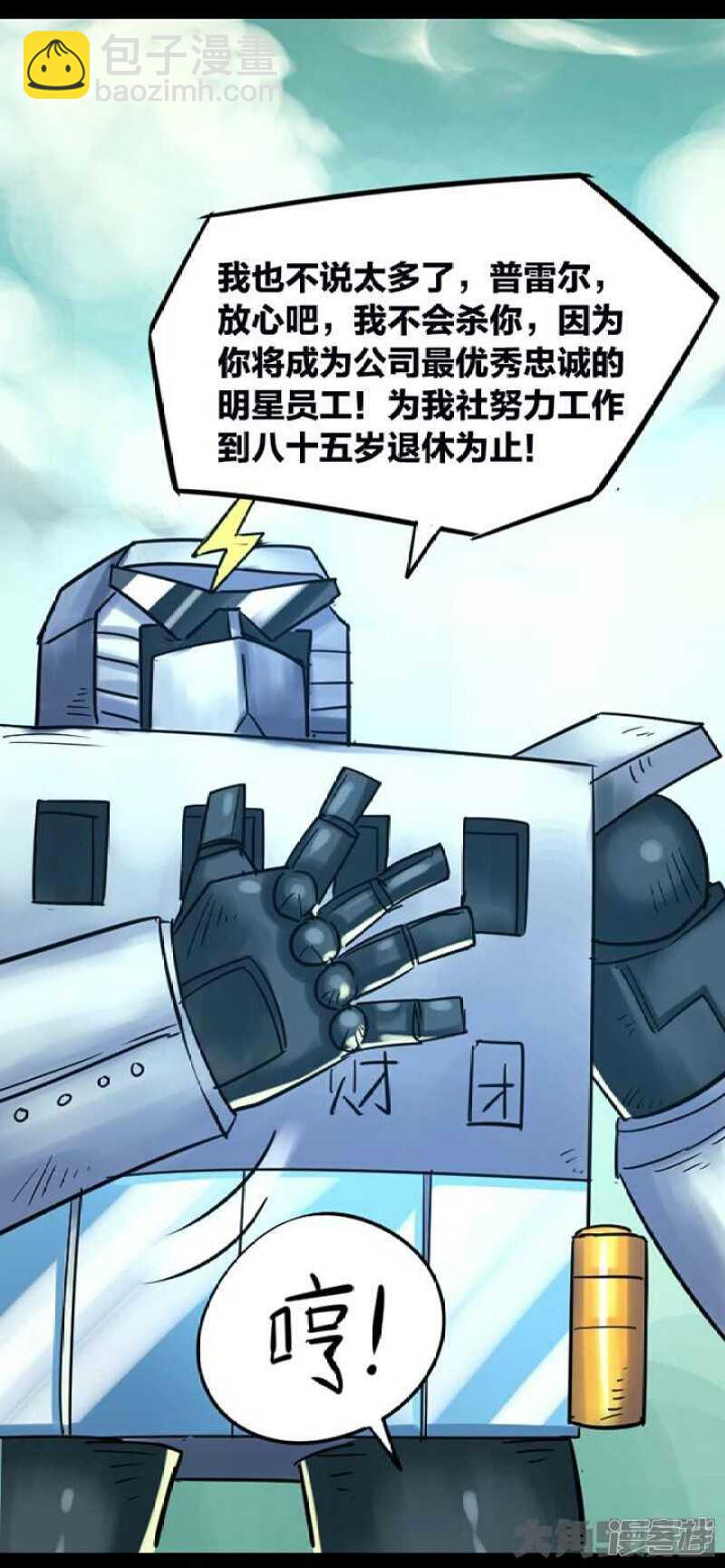 《无敌勇者王》第268话 第8页