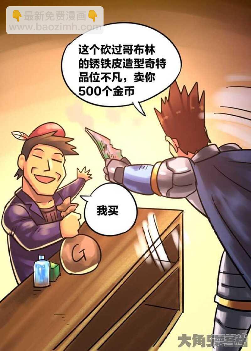 《无敌勇者王》第266话 第2页