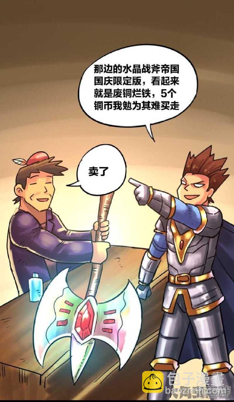 《无敌勇者王》第266话 第3页