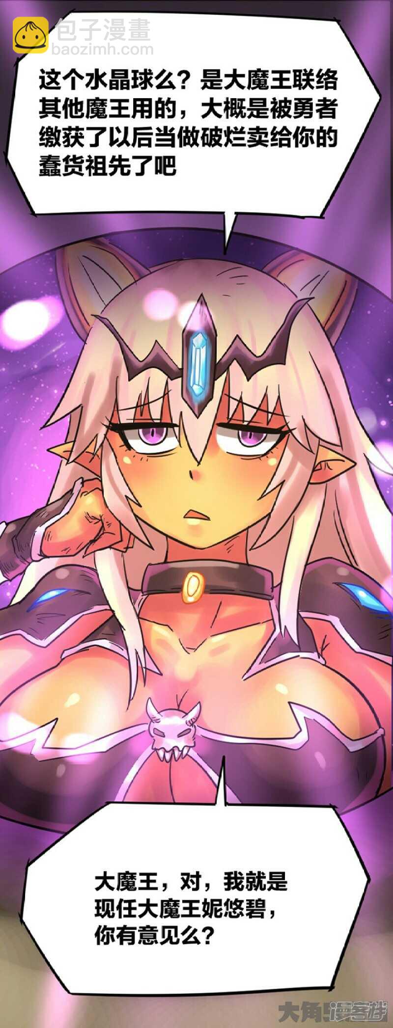 《无敌勇者王》第267话 第10页