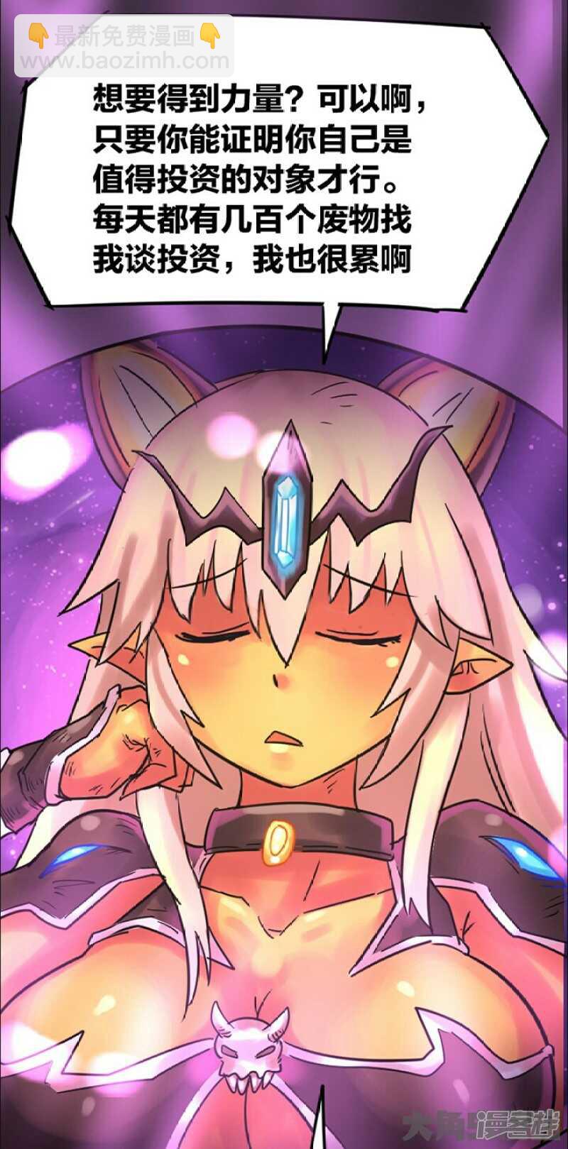 《无敌勇者王》第267话 第11页