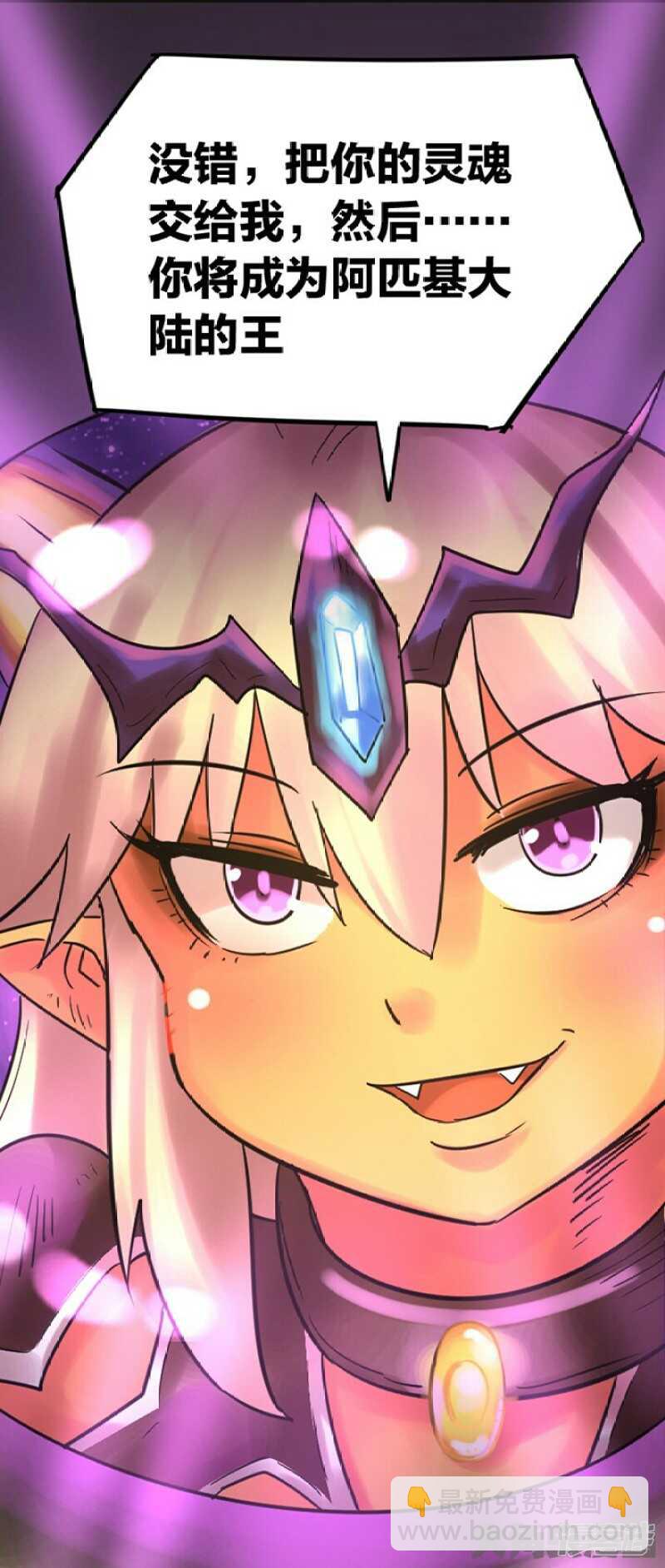 《无敌勇者王》第267话 第14页