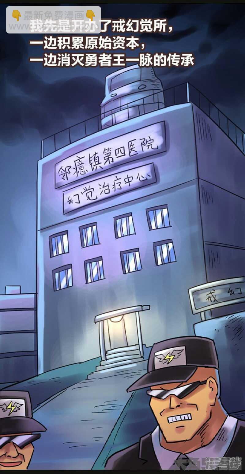 《无敌勇者王》第267话 第17页