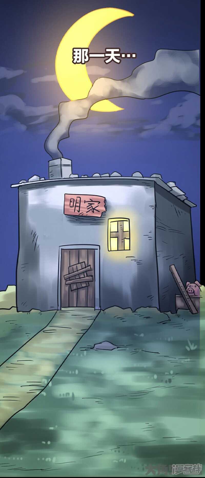 《无敌勇者王》第267话 第1页