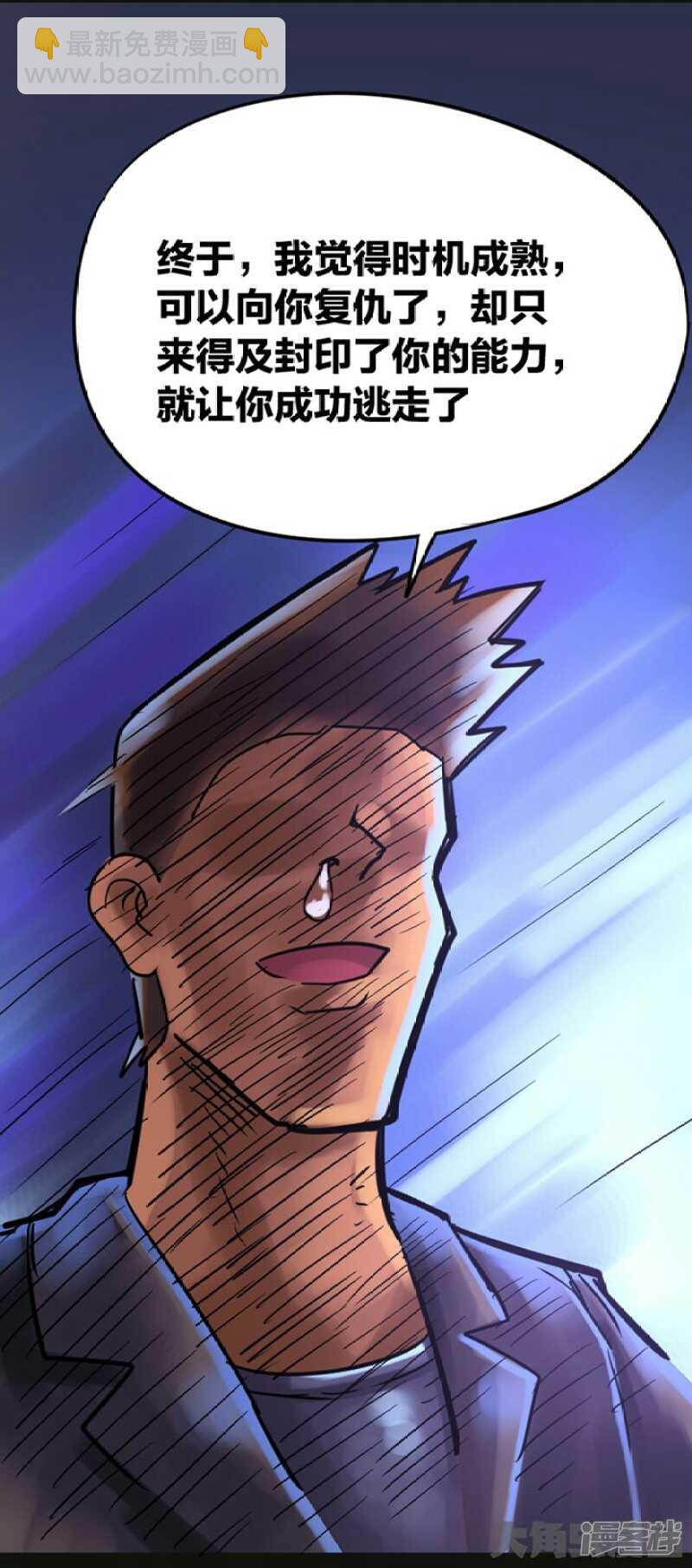 《无敌勇者王》第267话 第20页