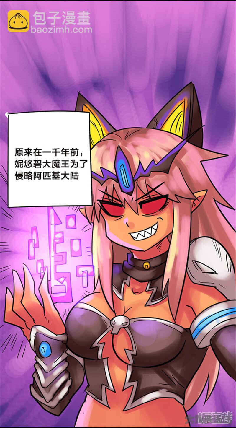 《无敌勇者王》第265话 第25页