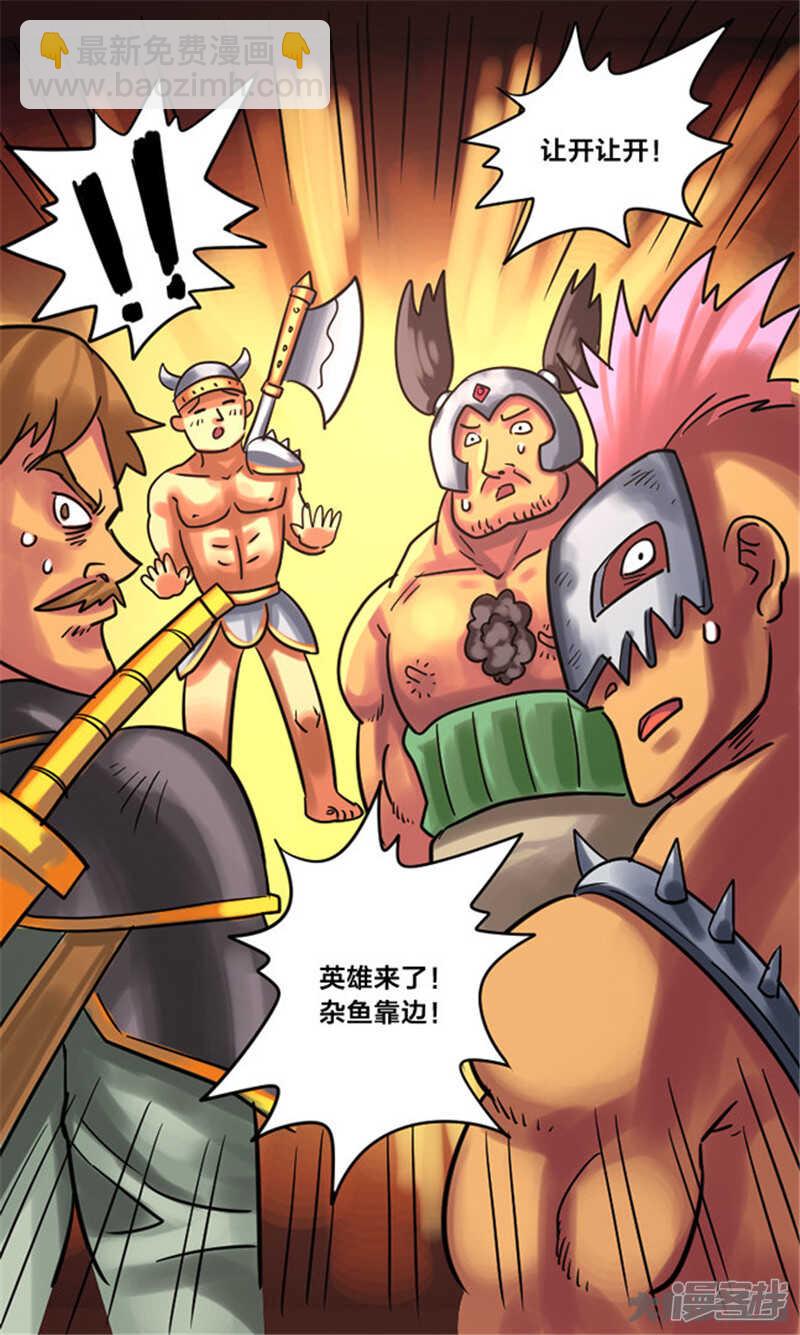 《无敌勇者王》第265话 第3页