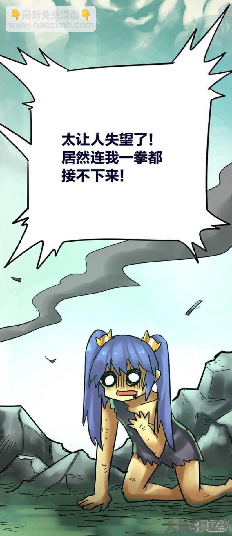 《无敌勇者王》第263话 第11页
