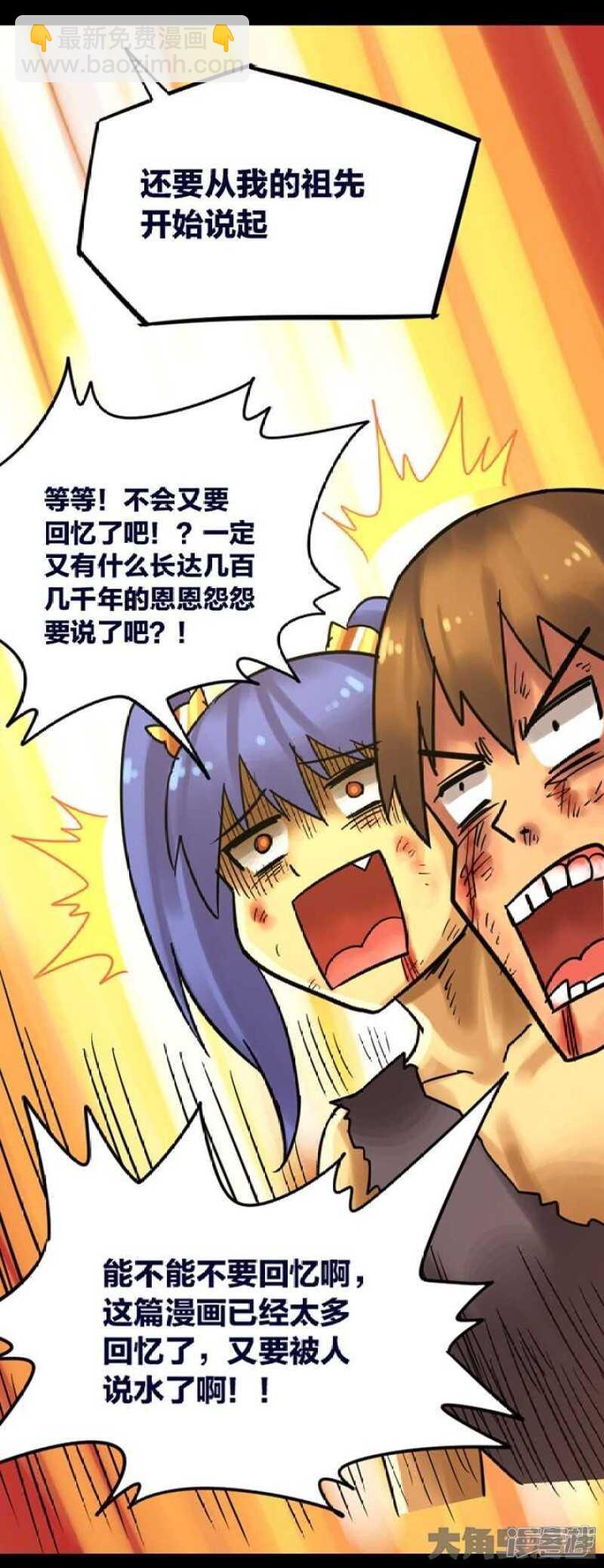 《无敌勇者王》第263话 第17页