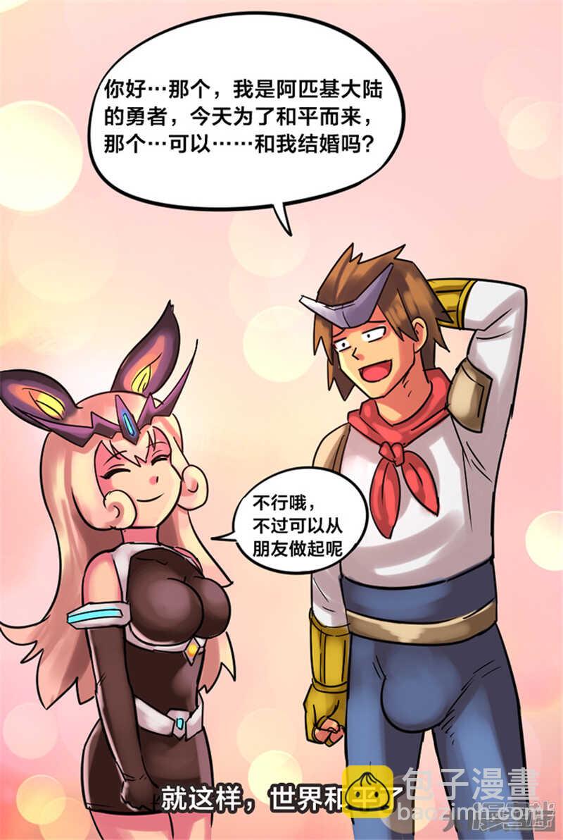 《无敌勇者王》第265话 第44页
