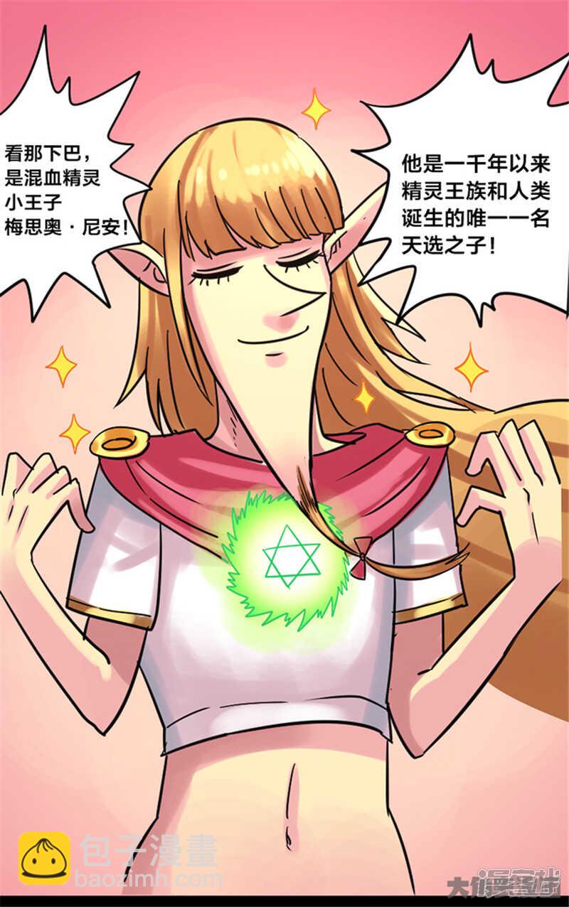 《无敌勇者王》第265话 第5页