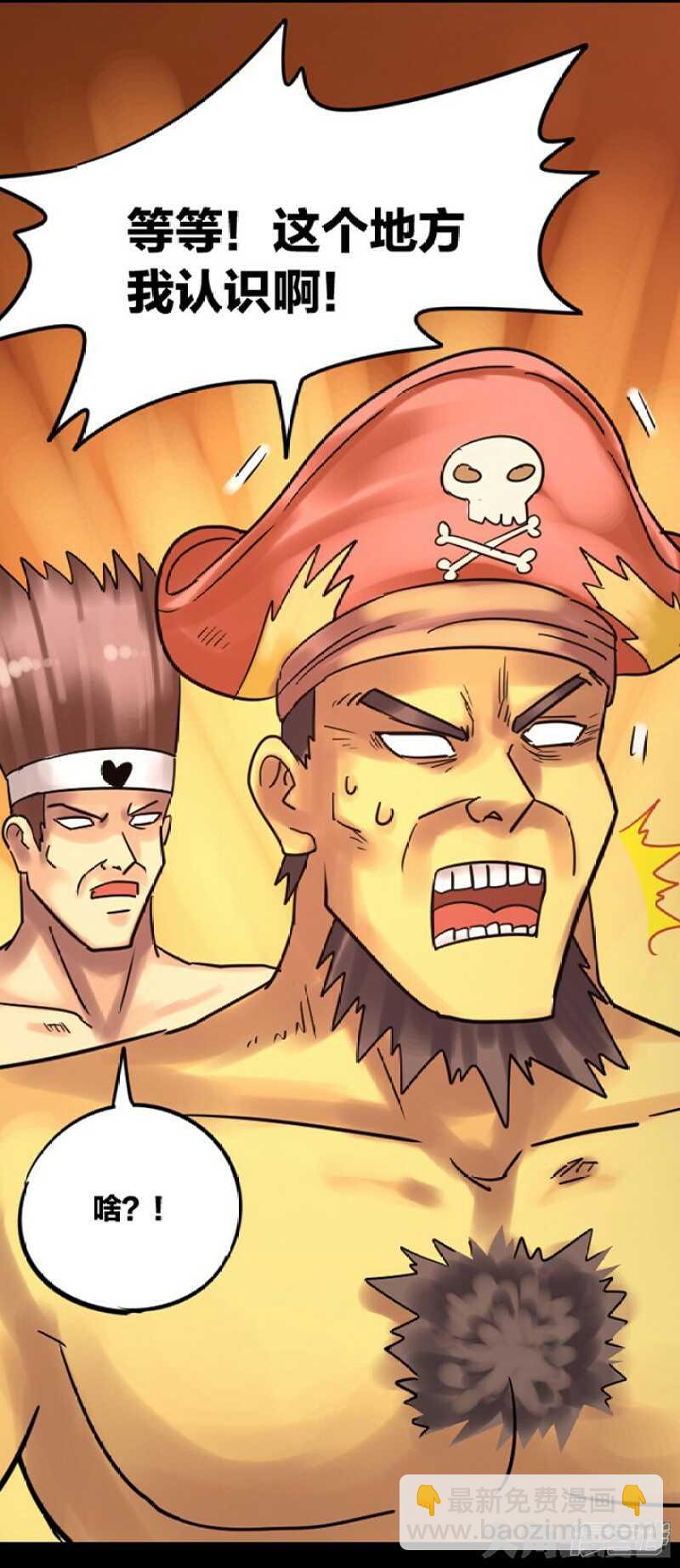 《无敌勇者王》第264话 第11页