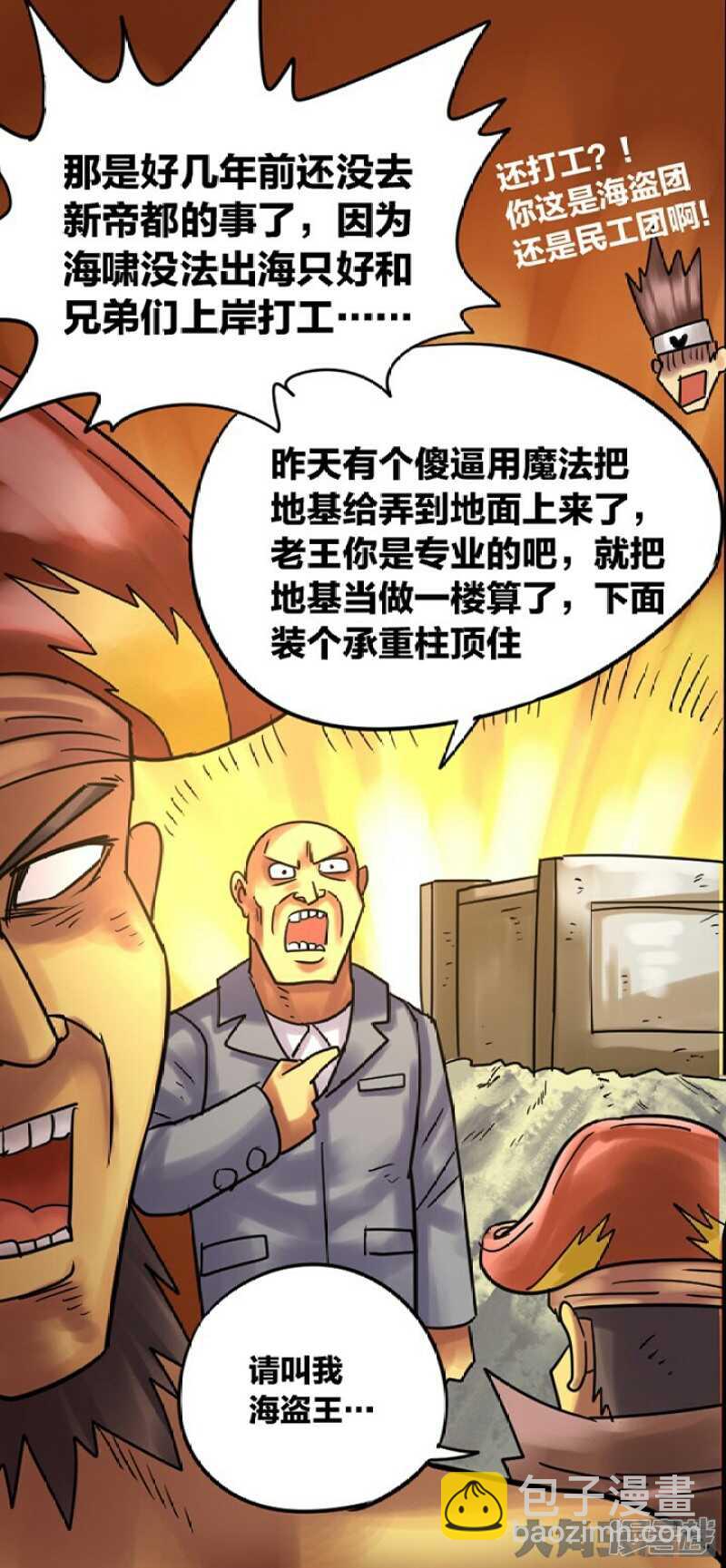 《无敌勇者王》第264话 第12页