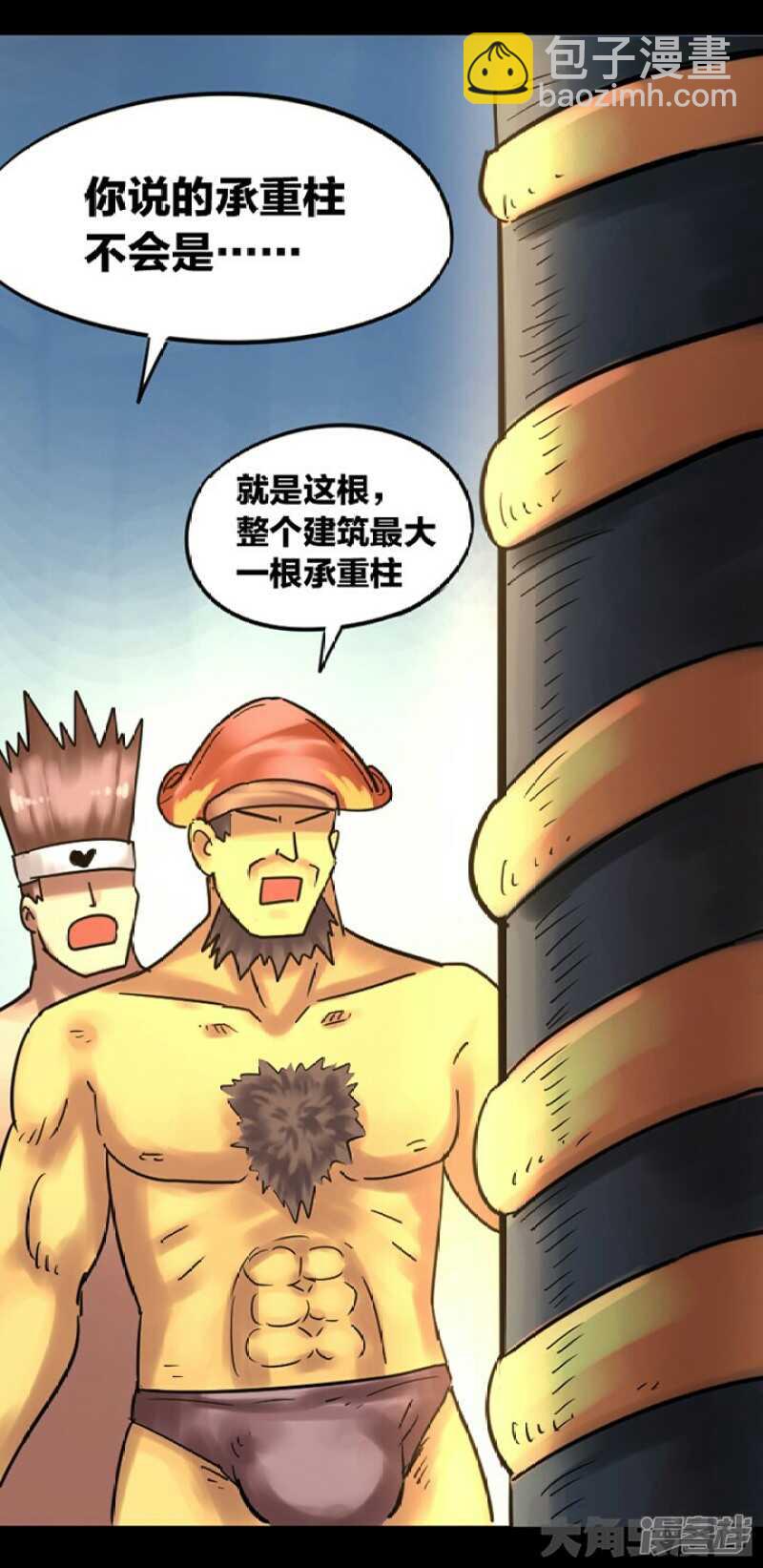 《无敌勇者王》第264话 第13页