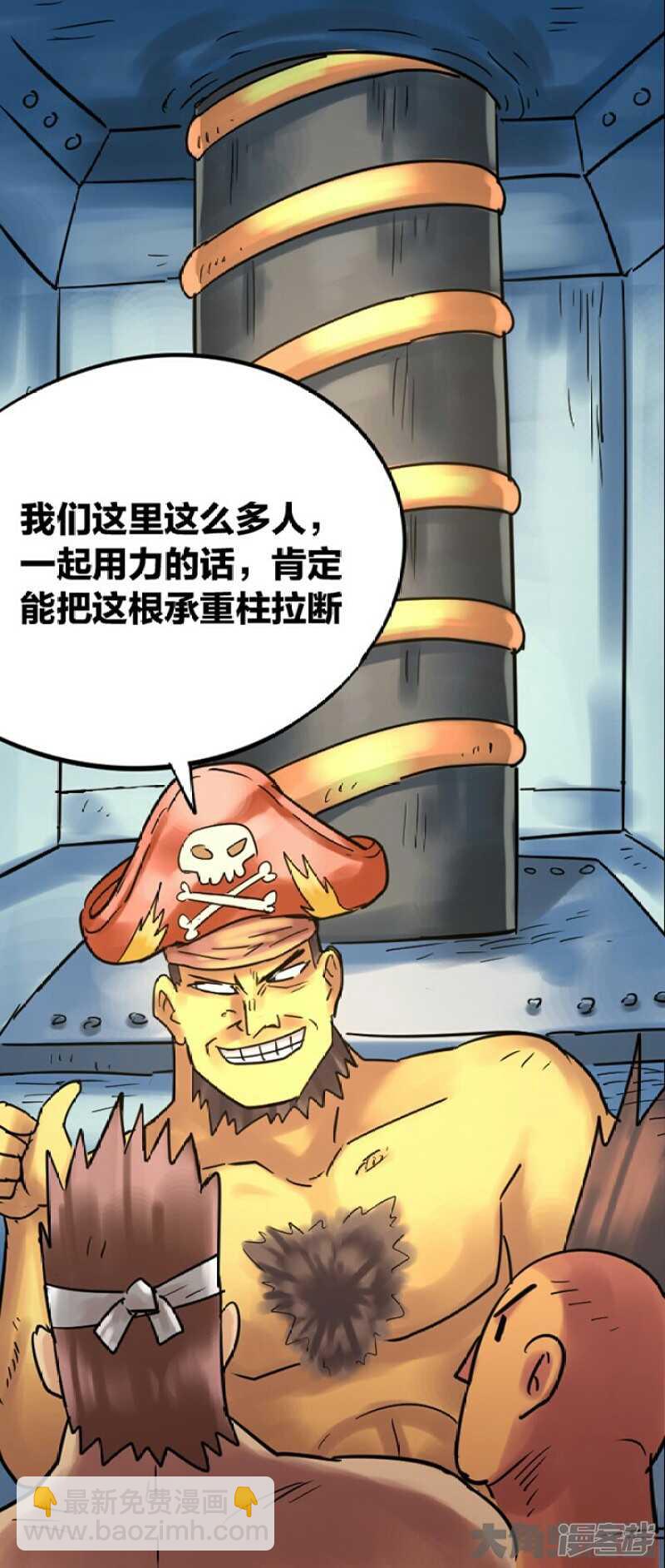 《无敌勇者王》第264话 第16页