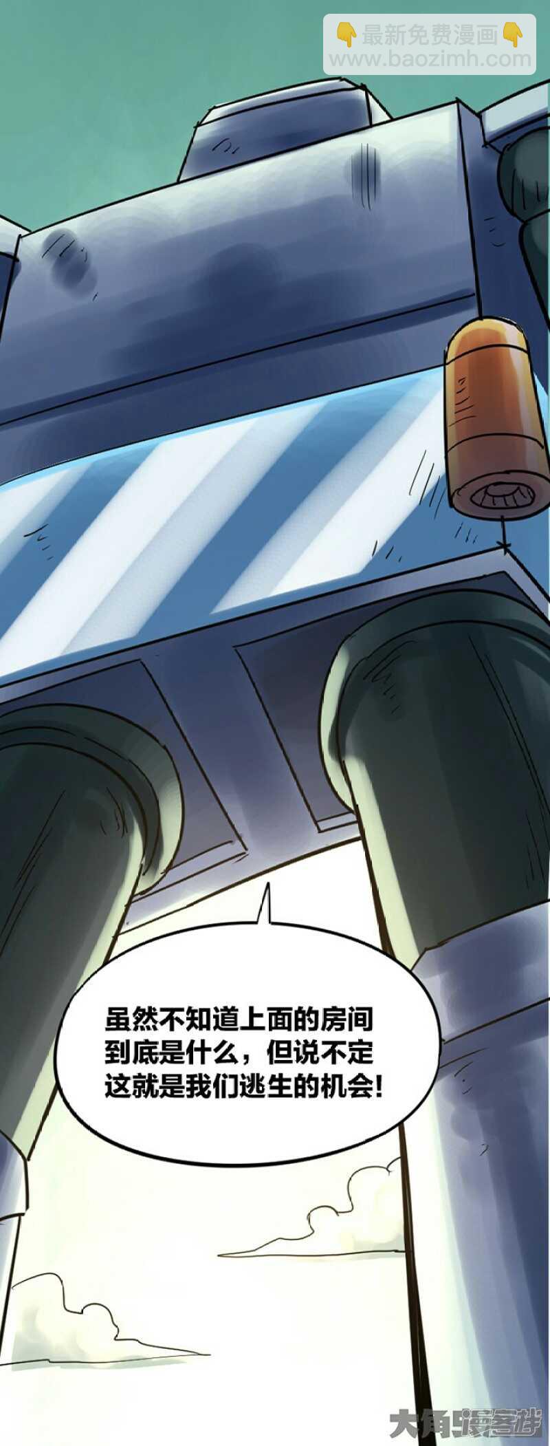 《无敌勇者王》第264话 第17页