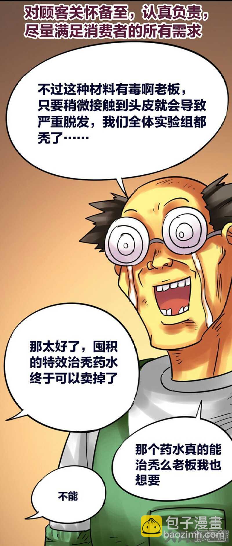 《无敌勇者王》第264话 第2页
