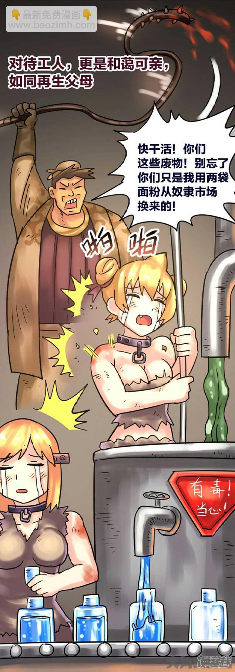 《无敌勇者王》第264话 第3页