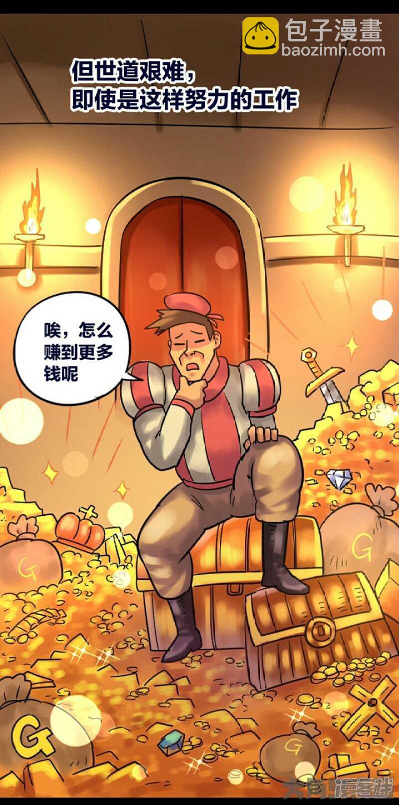 《无敌勇者王》第264话 第4页