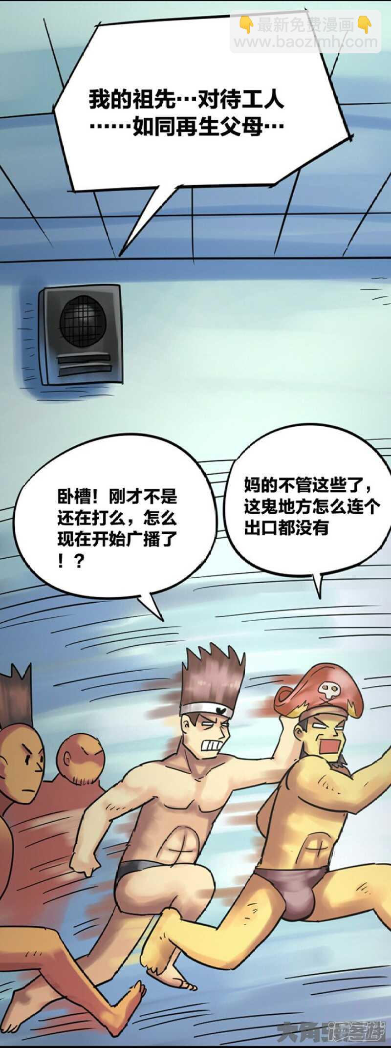 《无敌勇者王》第264话 第9页
