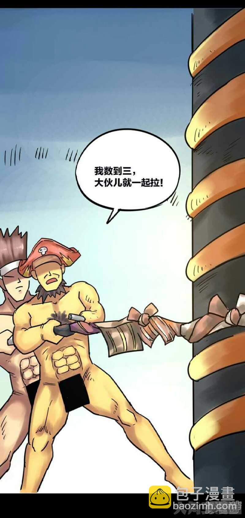 《无敌勇者王》第268话 第13页