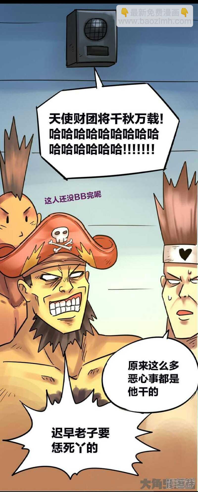 《无敌勇者王》第268话 第6页