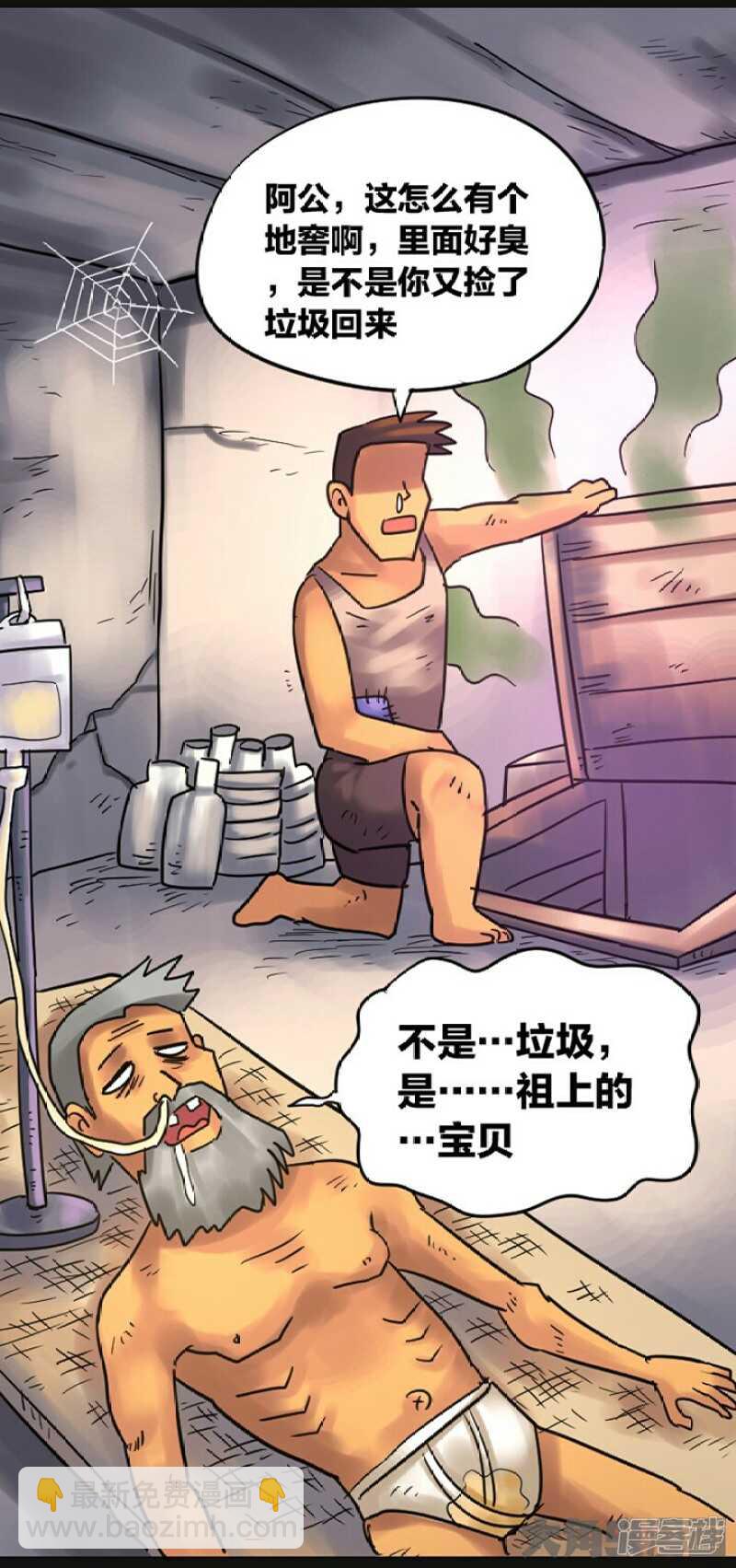 《无敌勇者王》第267话 第2页