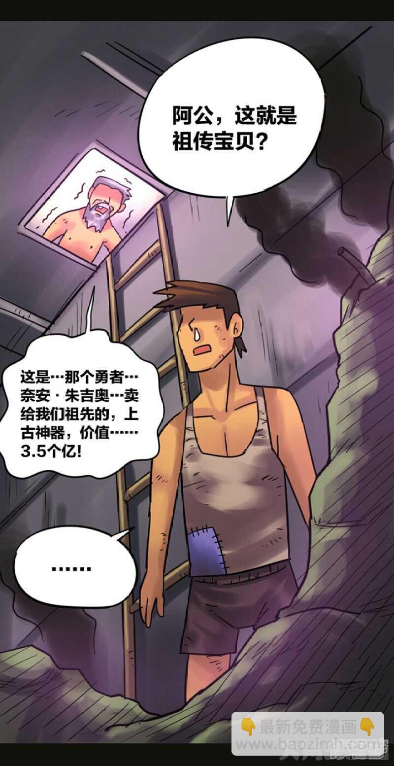 《无敌勇者王》第267话 第5页