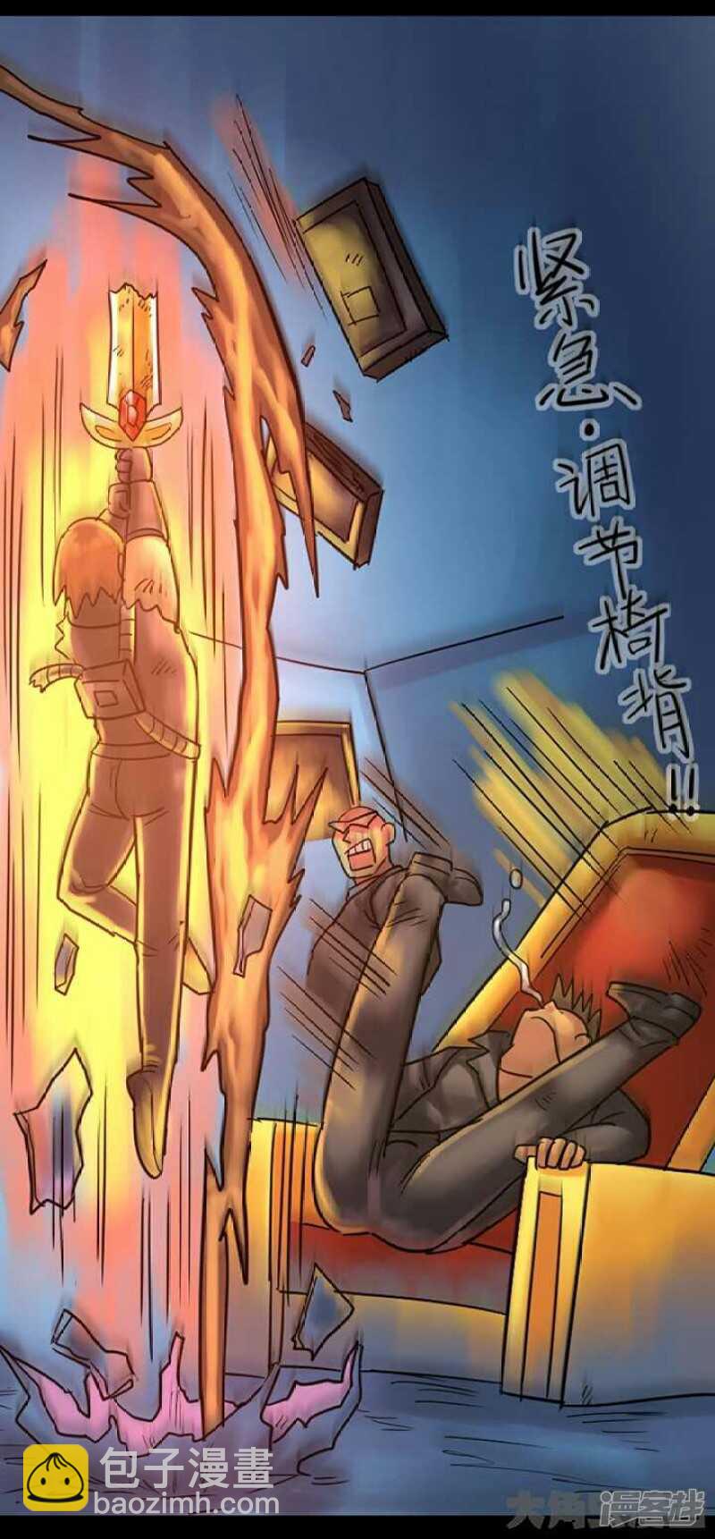 《无敌勇者王》第271话 第13页