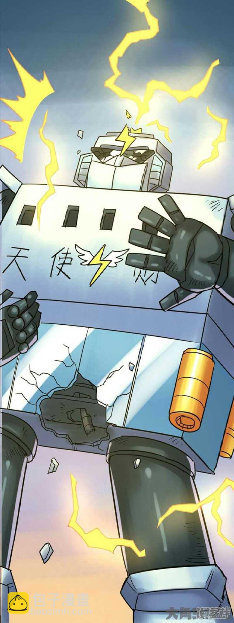 《无敌勇者王》第271话 第17页