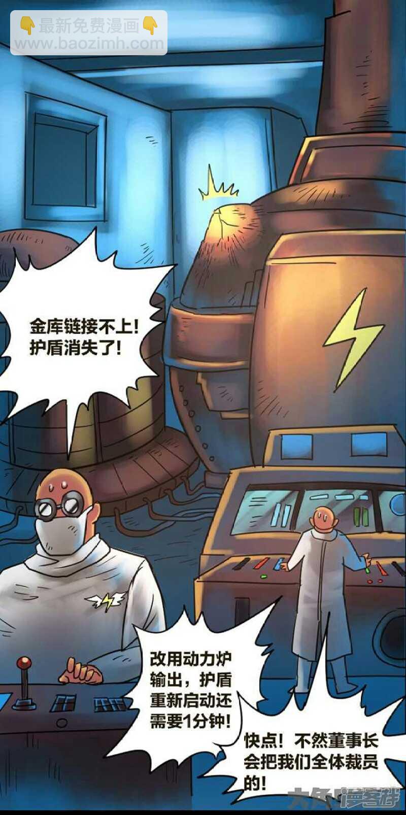 《无敌勇者王》第271话 第6页