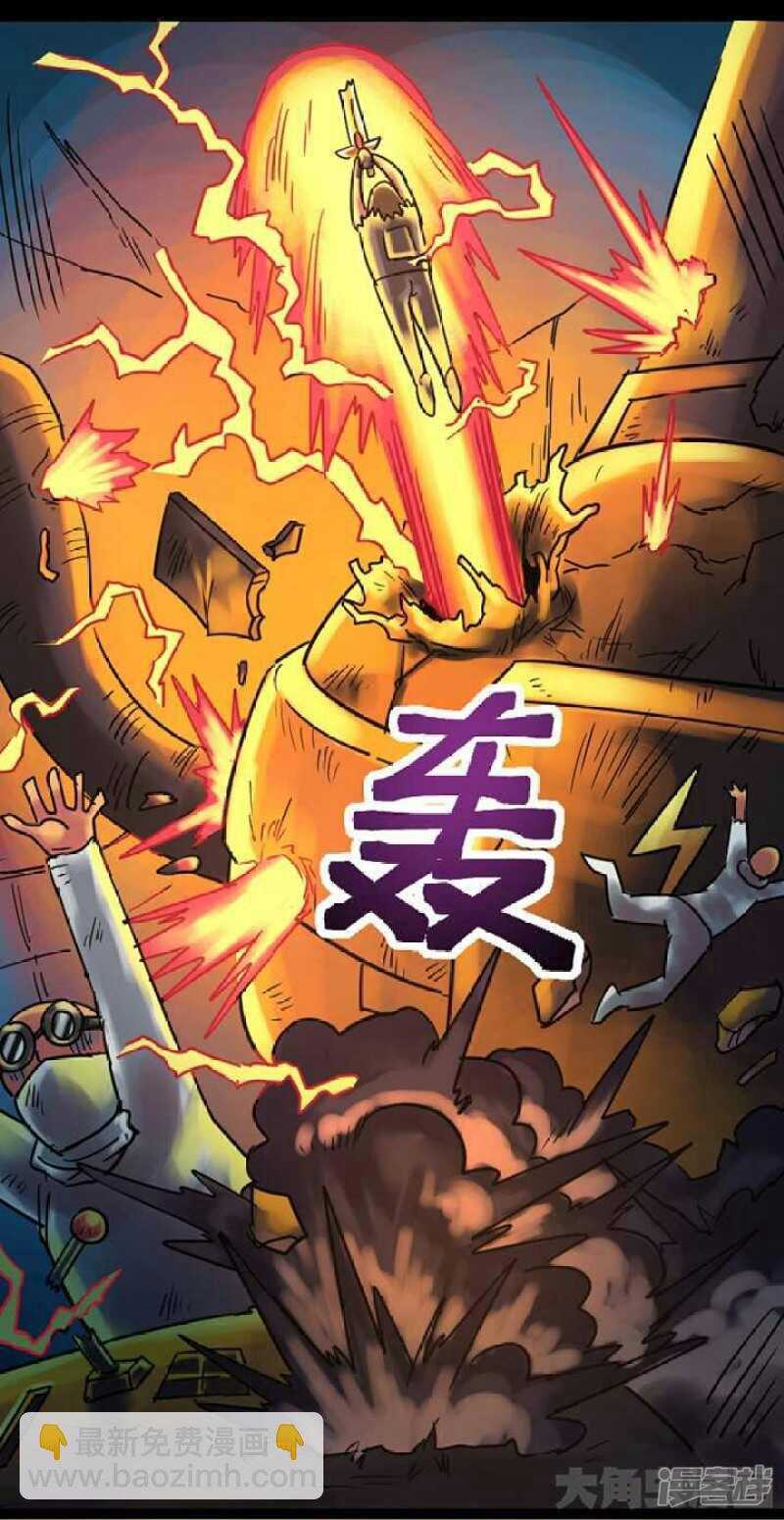 《无敌勇者王》第271话 第7页