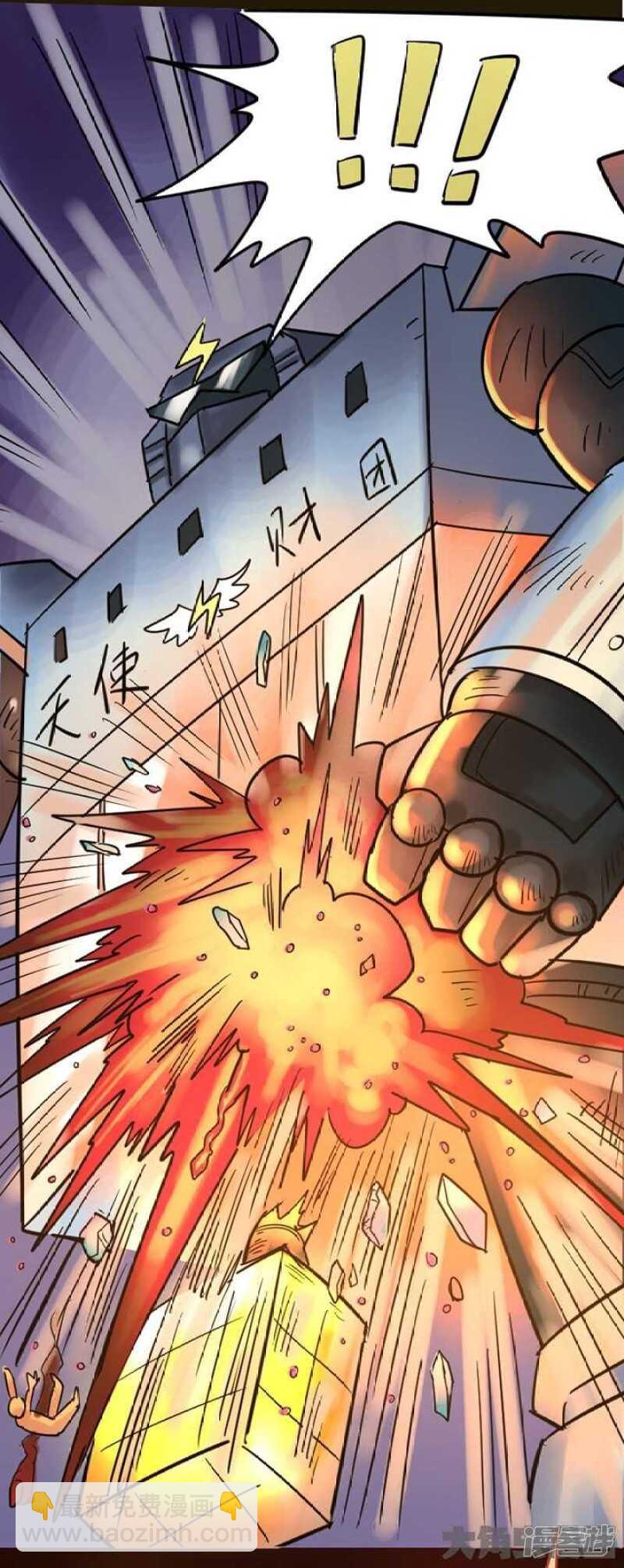 《无敌勇者王》第270话 第12页