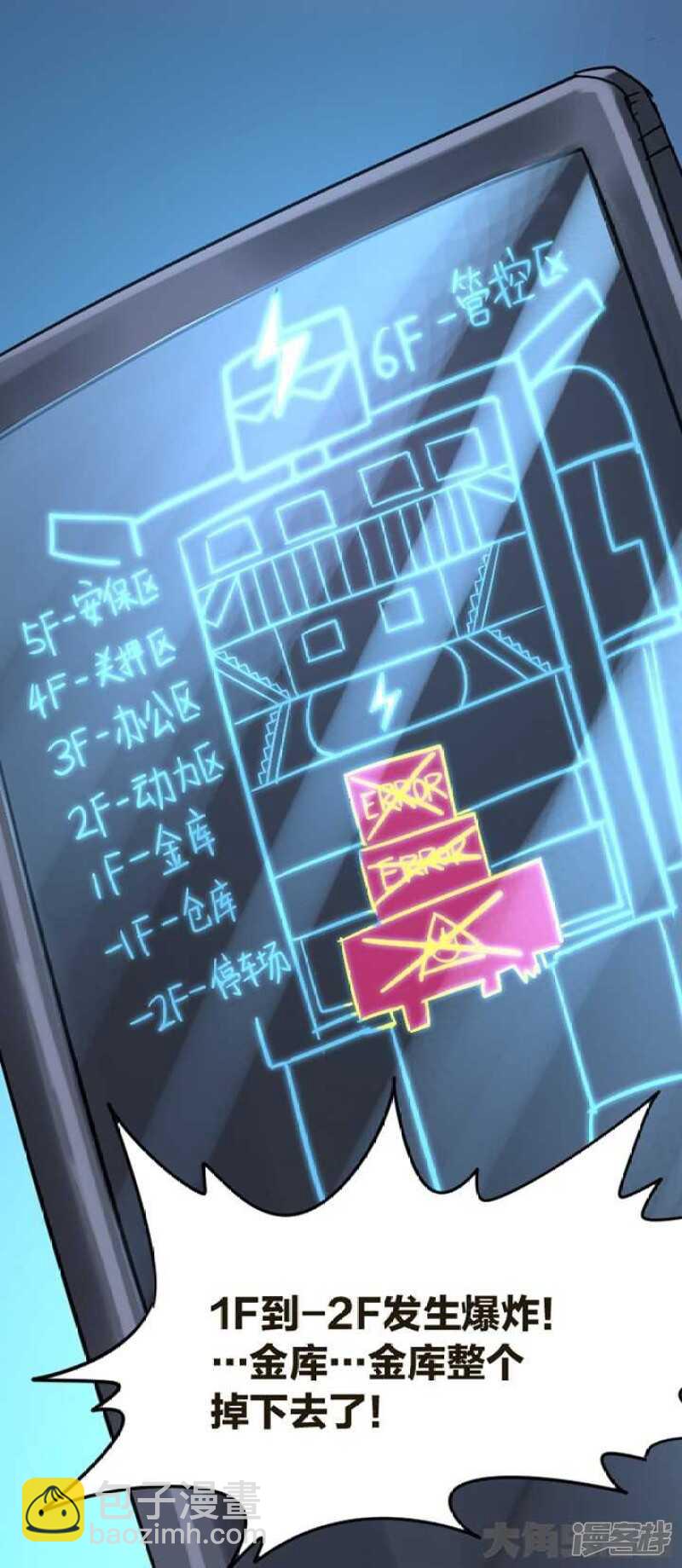 《无敌勇者王》第270话 第17页